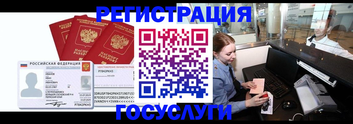 временная регистрация недорого в Братске