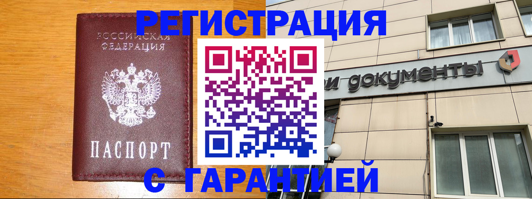 прописка законно в Братске