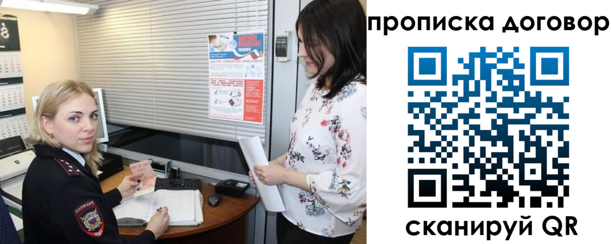 прописка регистрация в Братске