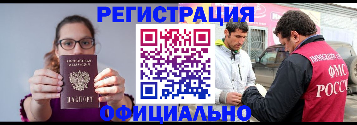 прописка законно в Братске
