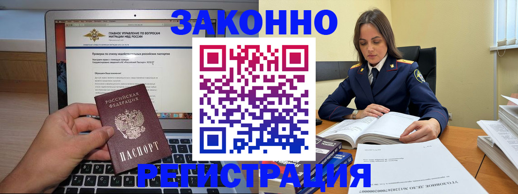 прописка гарантия в Братске