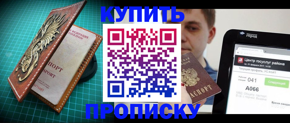 прописка регистрация в Братске