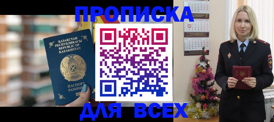 прописка для военкомата в Братске