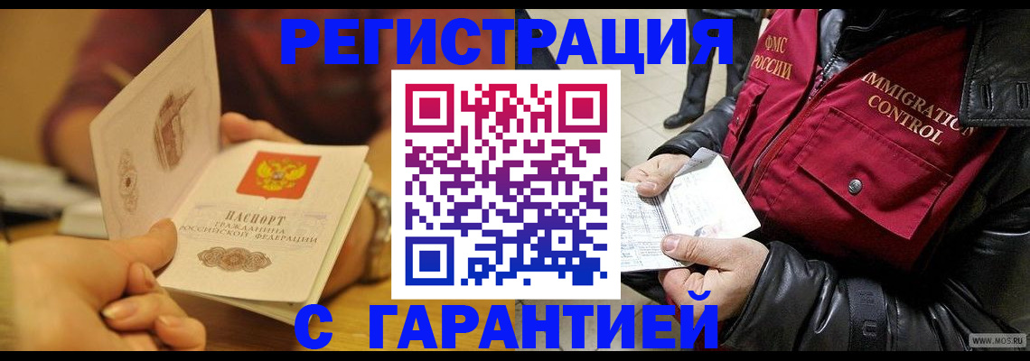 прописка для школы в Братске